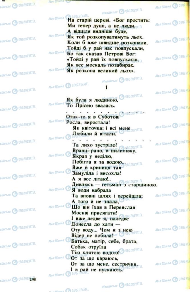 Підручники Українська література 9 клас сторінка  290