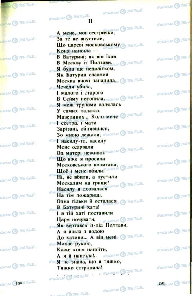 Підручники Українська література 9 клас сторінка  291
