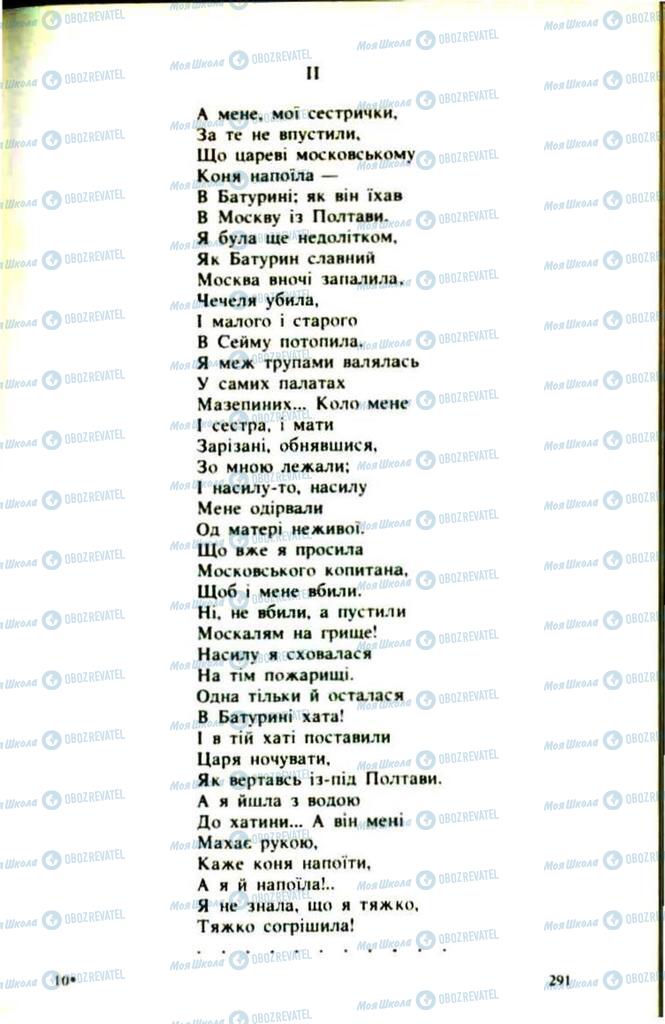 Підручники Українська література 9 клас сторінка 291