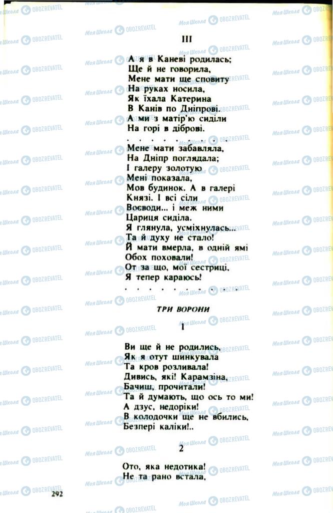 Підручники Українська література 9 клас сторінка  292