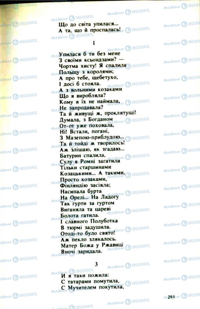 Підручники Українська література 9 клас сторінка  293