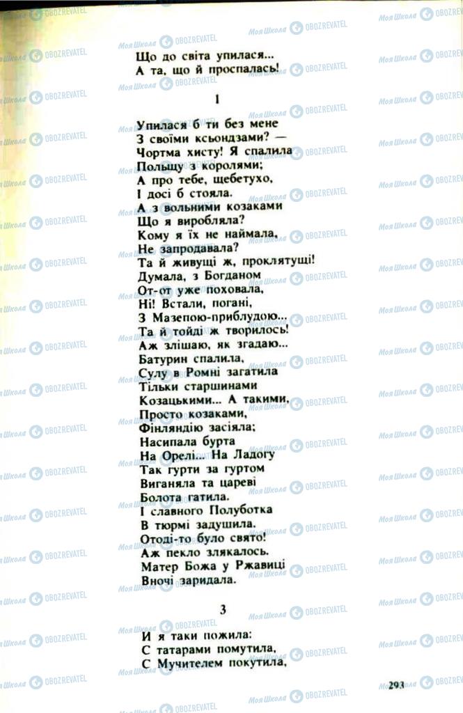 Підручники Українська література 9 клас сторінка 293