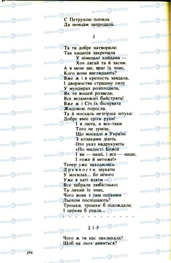 Підручники Українська література 9 клас сторінка  294