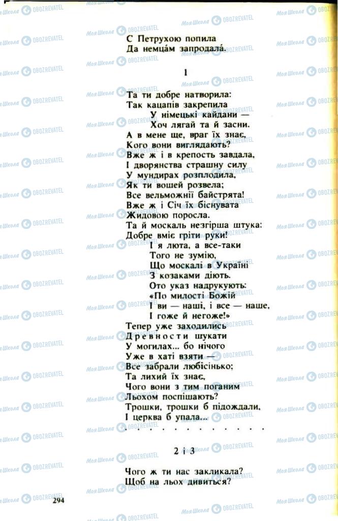 Підручники Українська література 9 клас сторінка 294