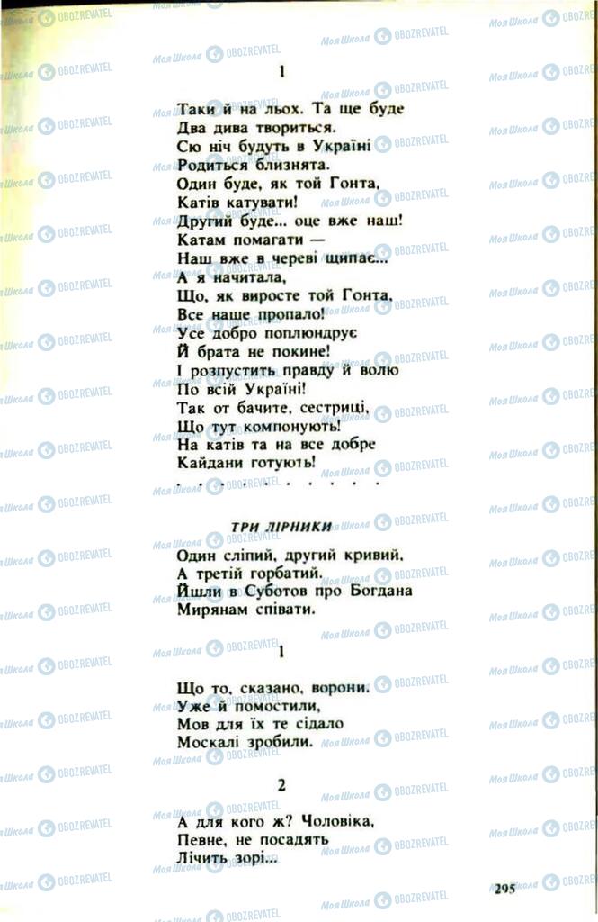Підручники Українська література 9 клас сторінка  295