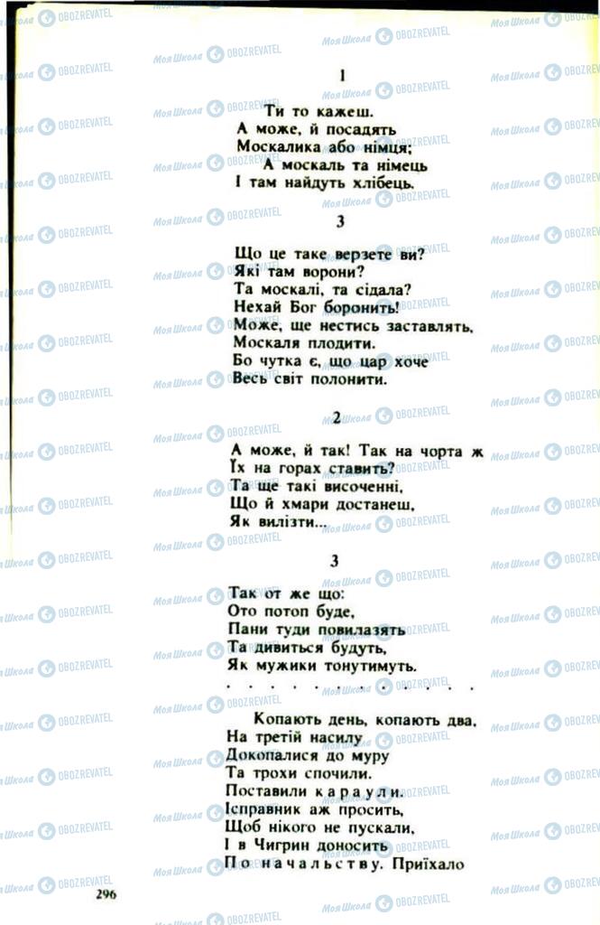 Підручники Українська література 9 клас сторінка  296