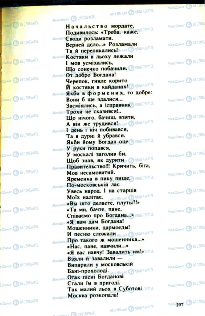 Підручники Українська література 9 клас сторінка  297