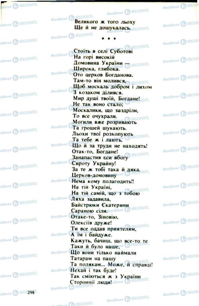 Підручники Українська література 9 клас сторінка  298