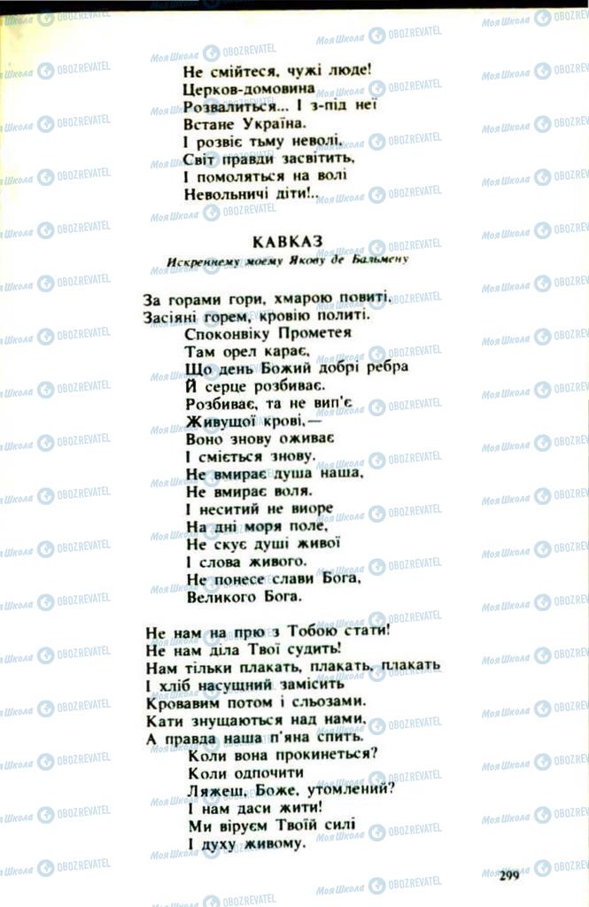 Підручники Українська література 9 клас сторінка  299
