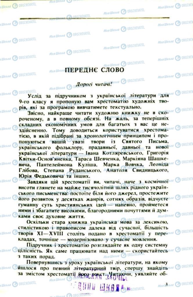Підручники Українська література 9 клас сторінка  3