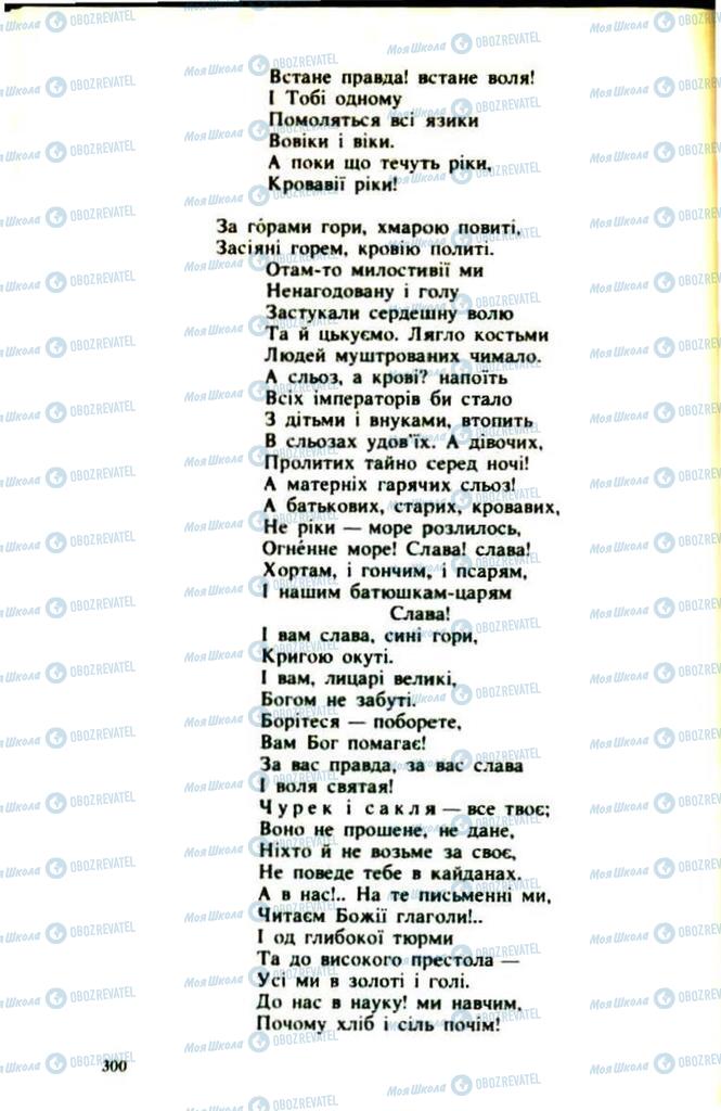 Підручники Українська література 9 клас сторінка  300