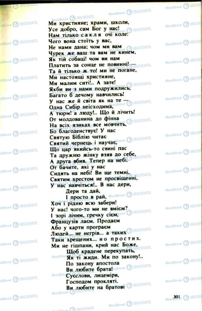 Підручники Українська література 9 клас сторінка  301