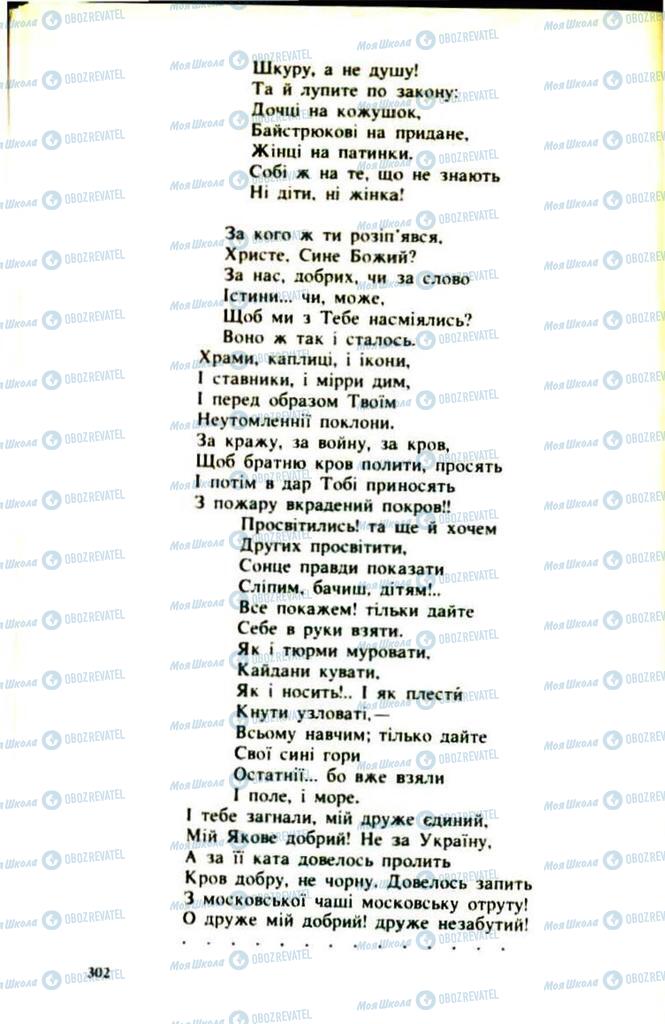Підручники Українська література 9 клас сторінка  302