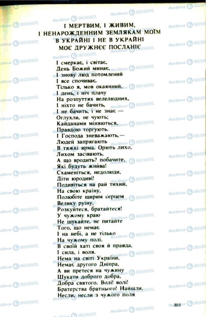 Підручники Українська література 9 клас сторінка  303