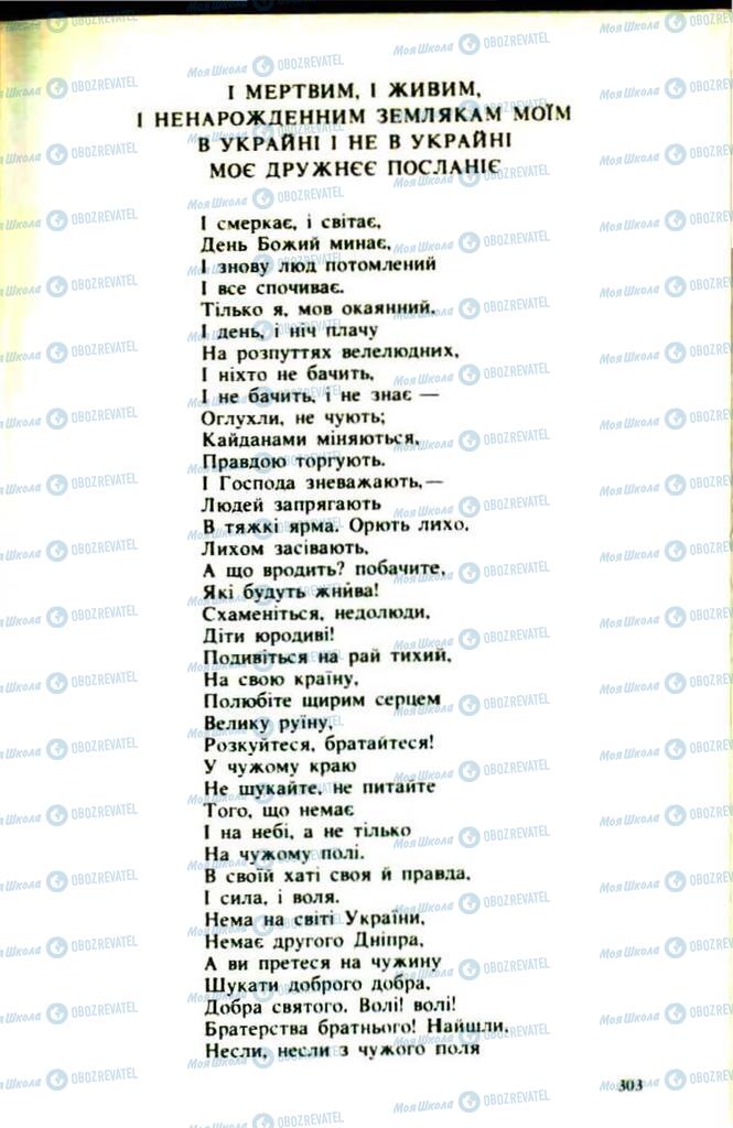 Підручники Українська література 9 клас сторінка 303