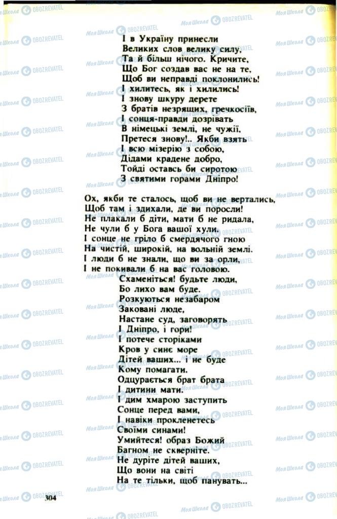 Підручники Українська література 9 клас сторінка  304
