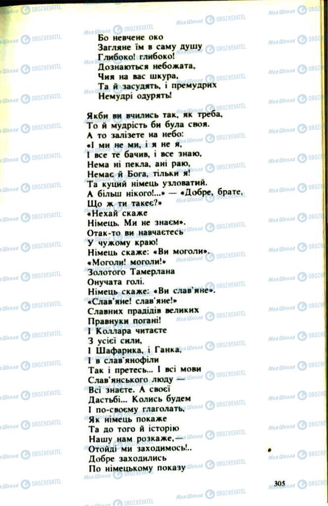 Підручники Українська література 9 клас сторінка  305