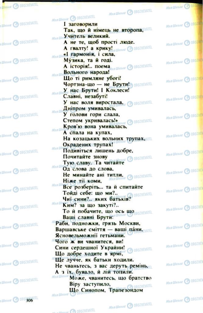 Підручники Українська література 9 клас сторінка  306