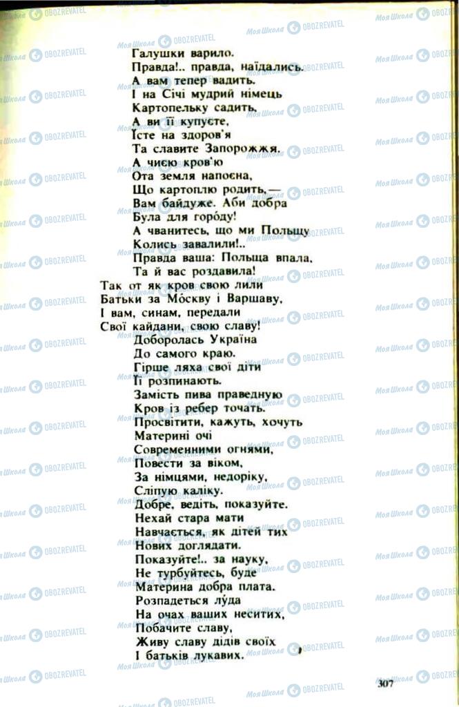 Підручники Українська література 9 клас сторінка  307