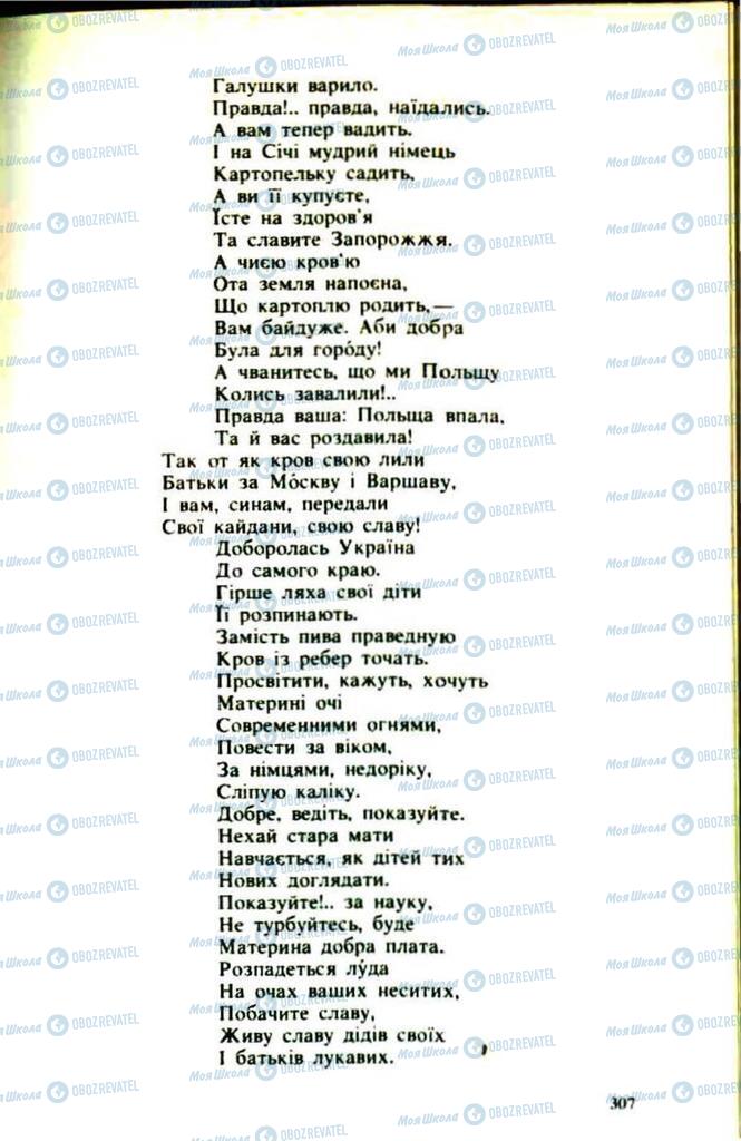 Підручники Українська література 9 клас сторінка 307