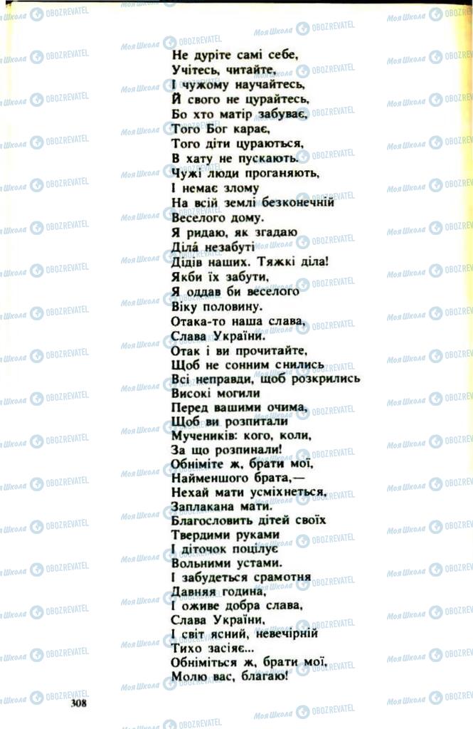 Підручники Українська література 9 клас сторінка  308