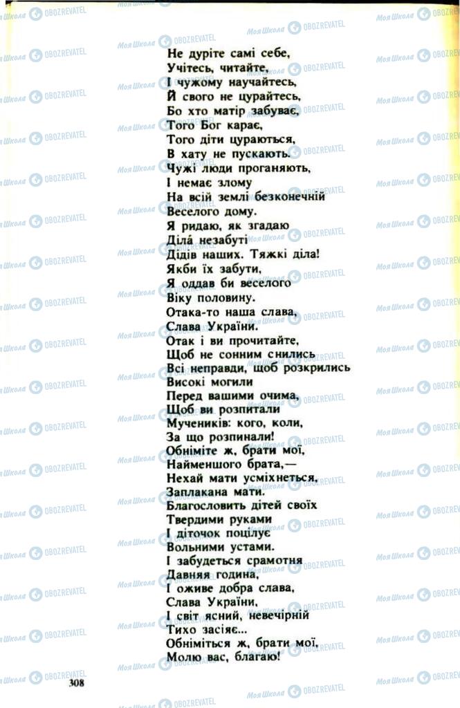 Підручники Українська література 9 клас сторінка 308