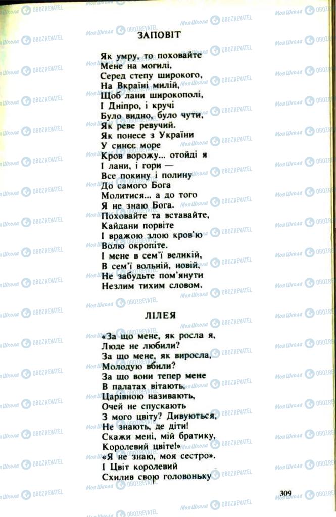 Підручники Українська література 9 клас сторінка 309