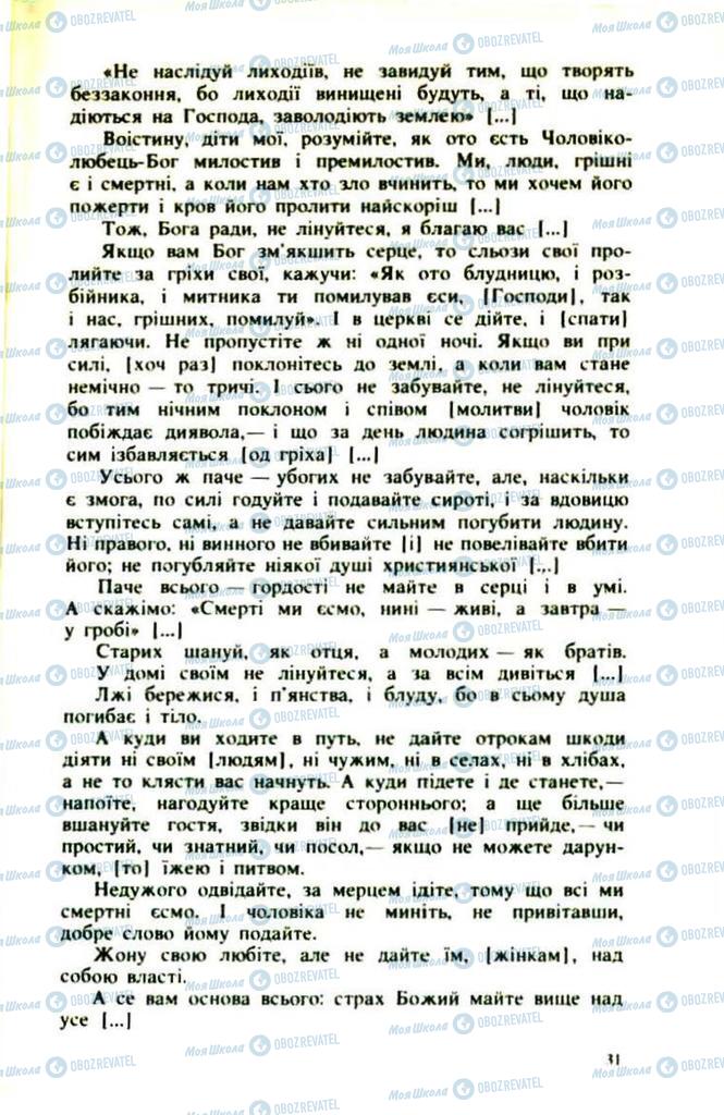 Підручники Українська література 9 клас сторінка  31