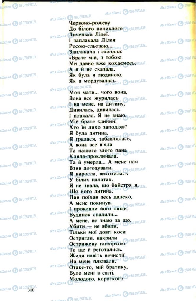 Підручники Українська література 9 клас сторінка  310
