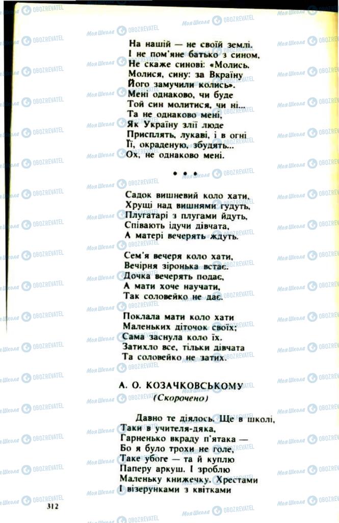 Підручники Українська література 9 клас сторінка  312