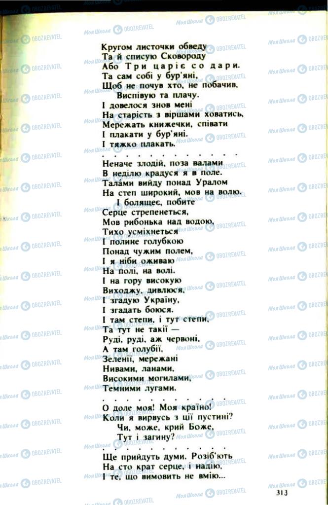 Підручники Українська література 9 клас сторінка  313