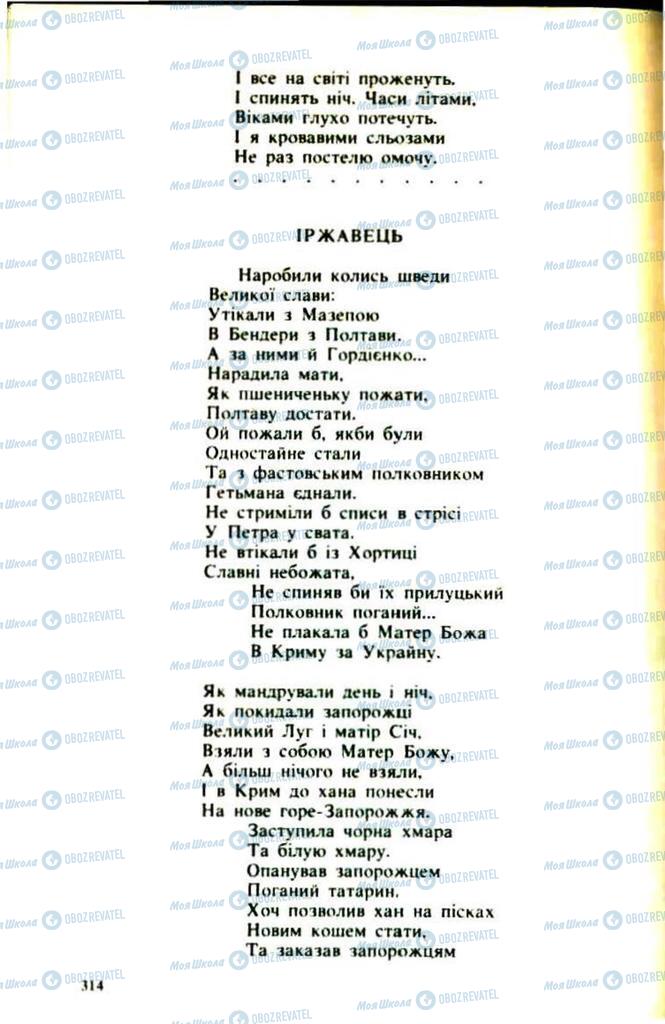 Підручники Українська література 9 клас сторінка  314