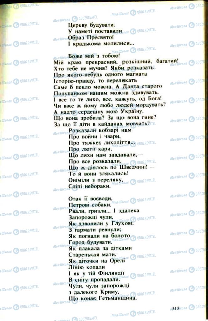 Підручники Українська література 9 клас сторінка  315