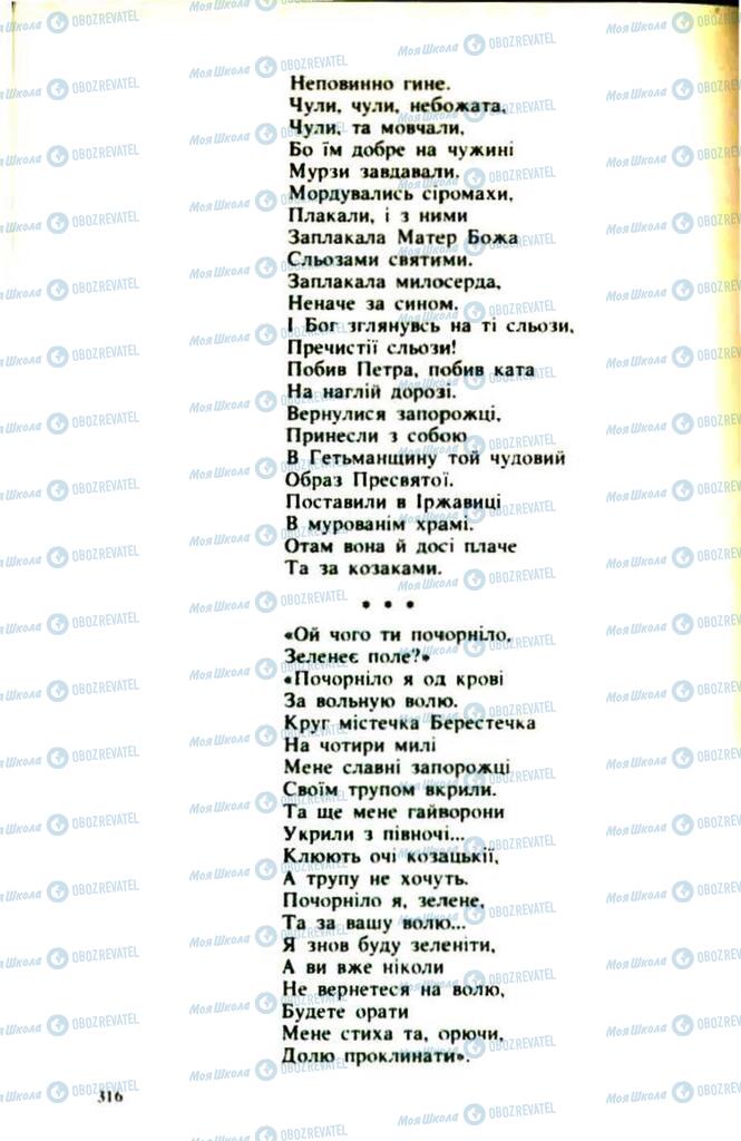 Підручники Українська література 9 клас сторінка  316