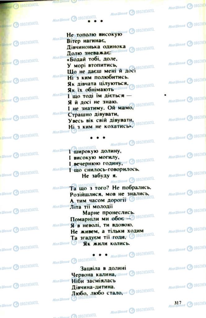 Підручники Українська література 9 клас сторінка  317