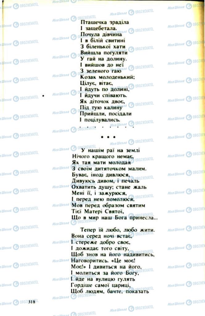 Підручники Українська література 9 клас сторінка  318