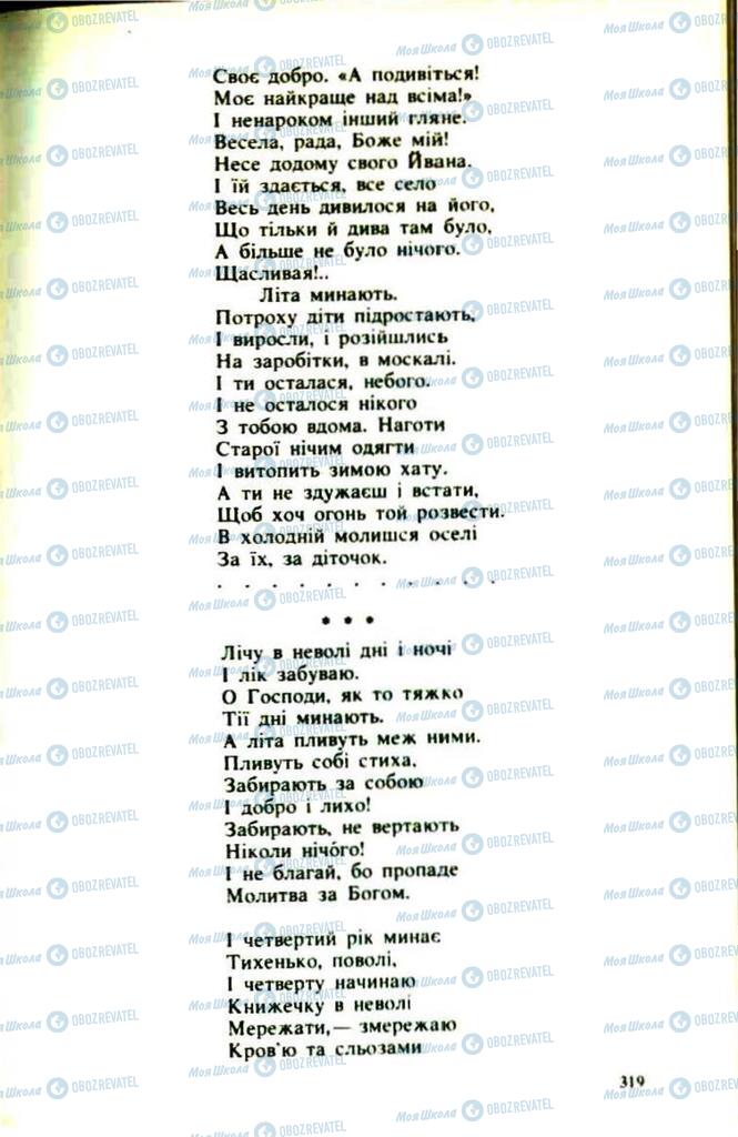 Підручники Українська література 9 клас сторінка  319