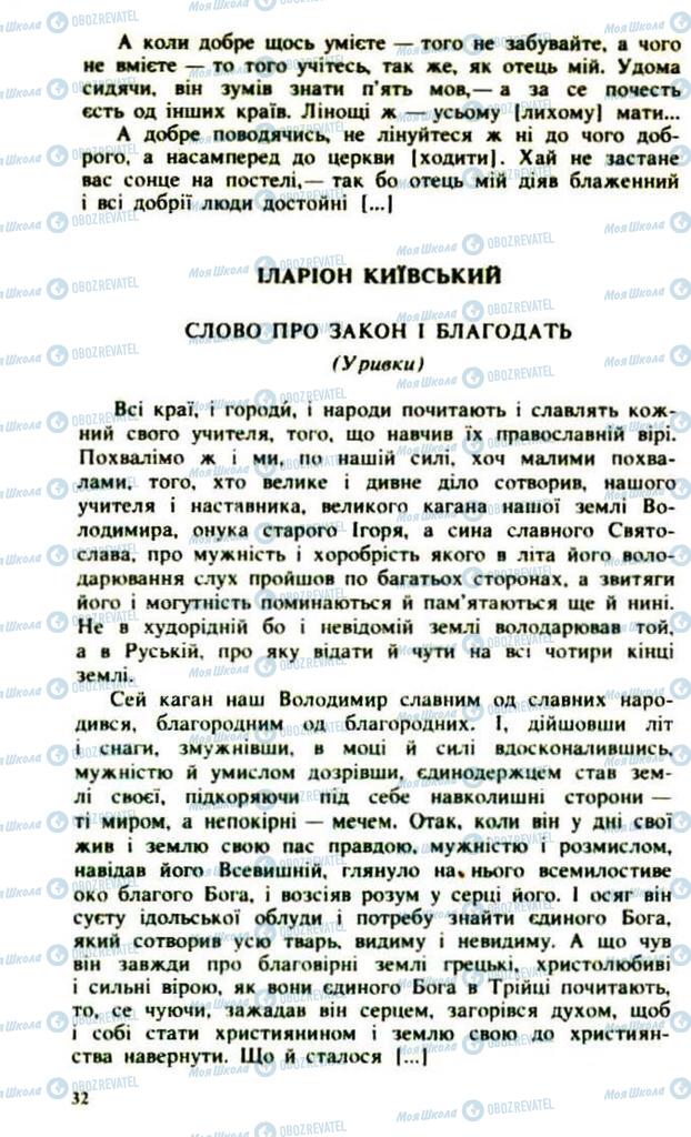 Підручники Українська література 9 клас сторінка  32