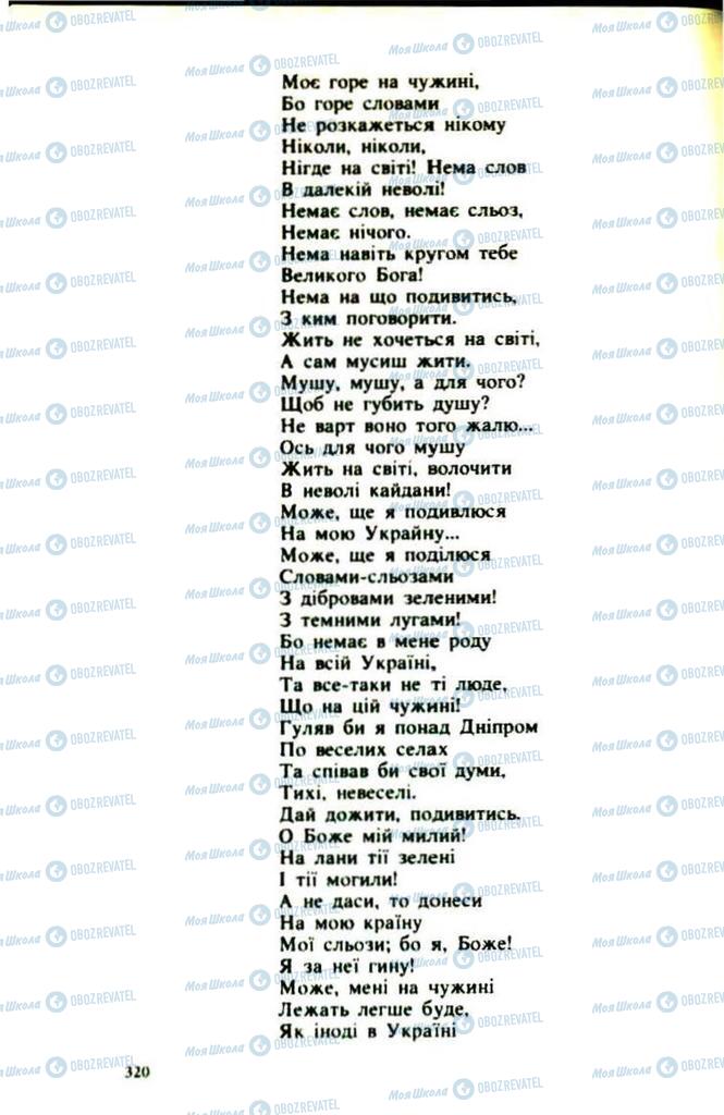 Підручники Українська література 9 клас сторінка  320
