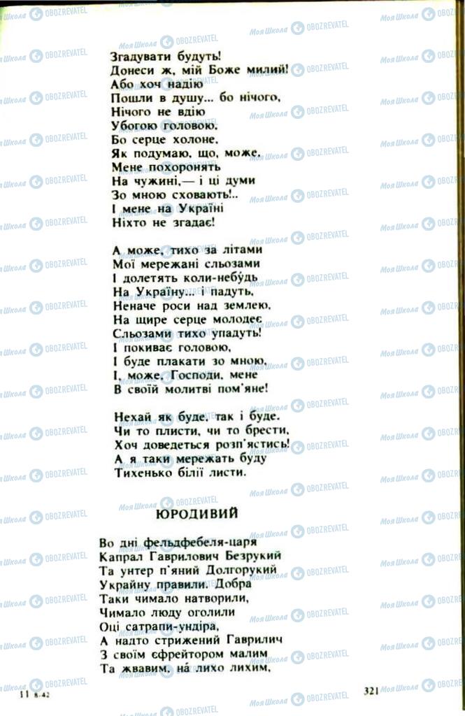 Підручники Українська література 9 клас сторінка  321