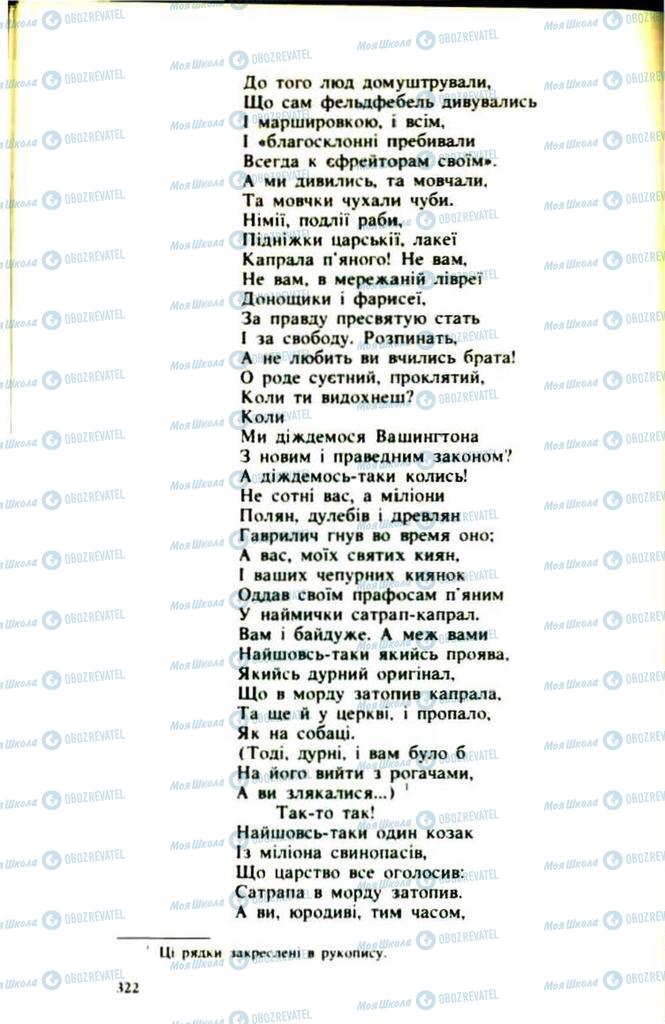 Підручники Українська література 9 клас сторінка  322