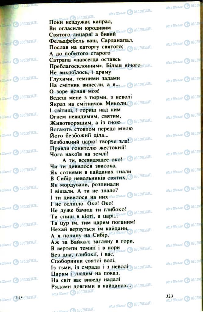 Підручники Українська література 9 клас сторінка 323