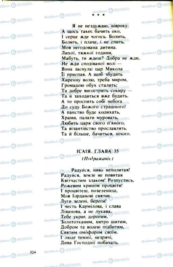 Підручники Українська література 9 клас сторінка  324