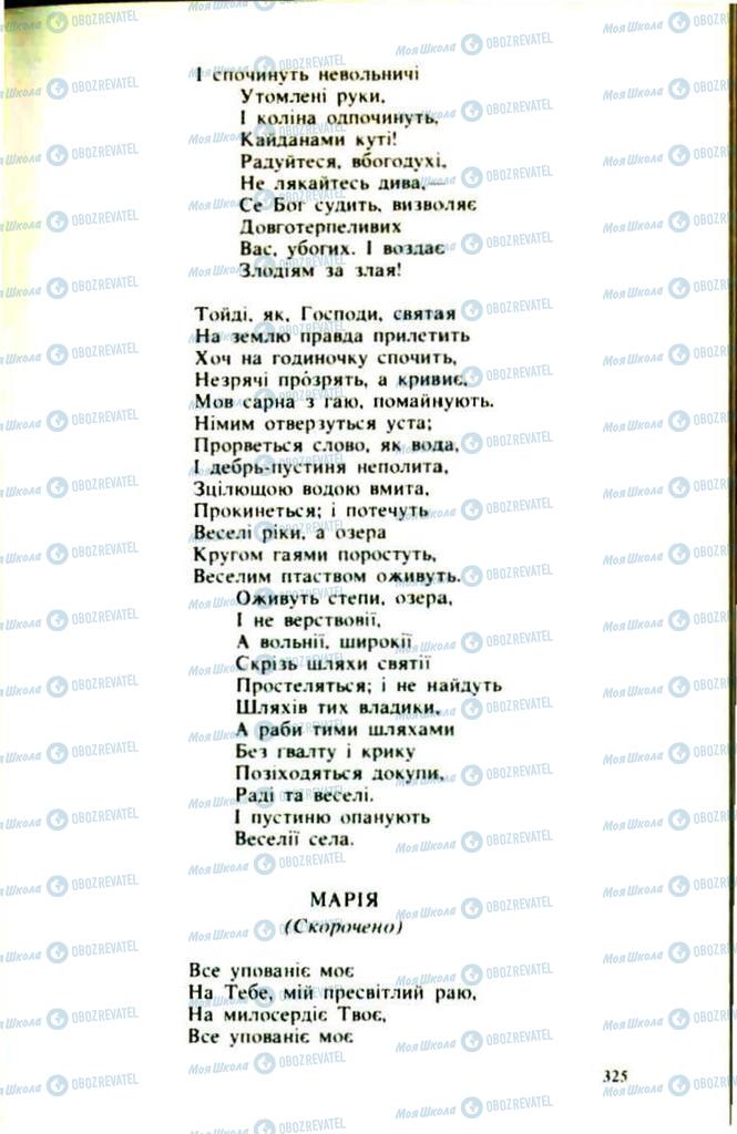 Підручники Українська література 9 клас сторінка 325