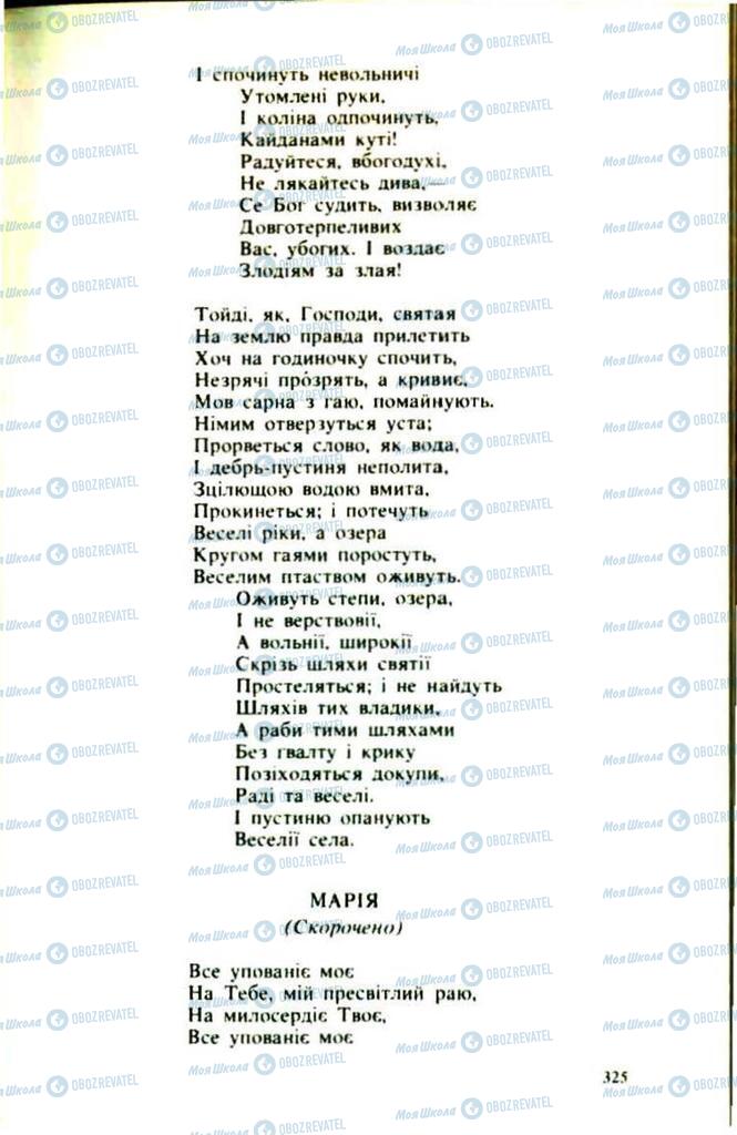 Підручники Українська література 9 клас сторінка  325