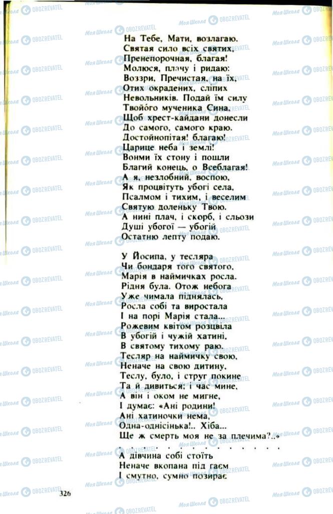 Підручники Українська література 9 клас сторінка  326