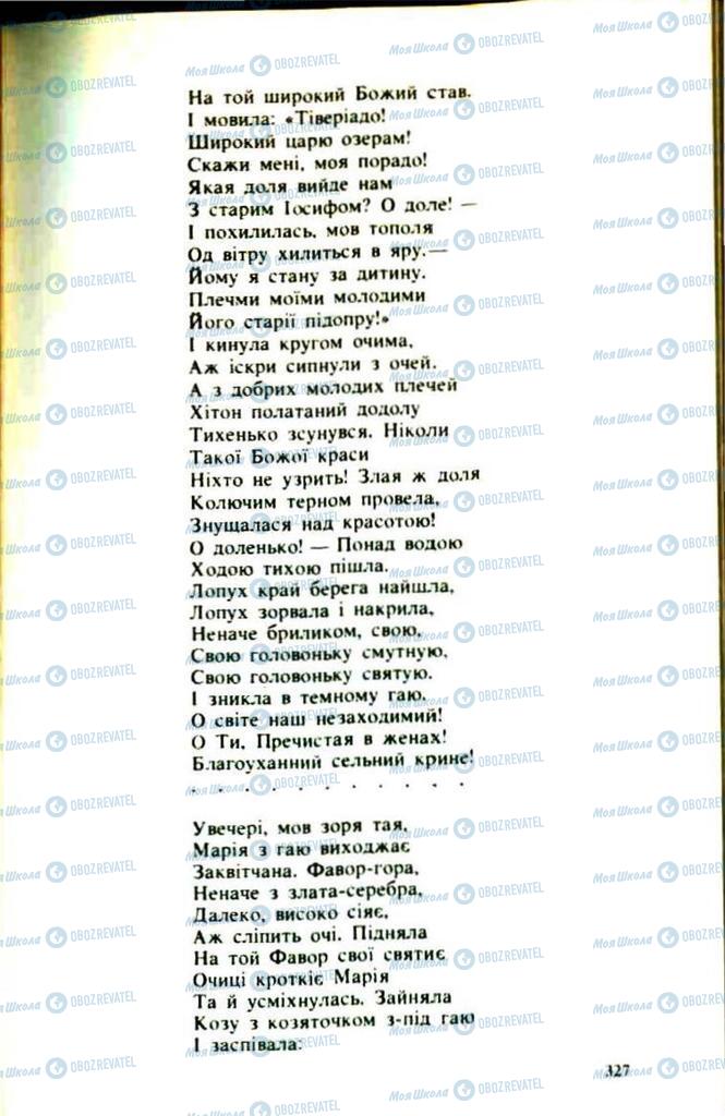 Підручники Українська література 9 клас сторінка 327