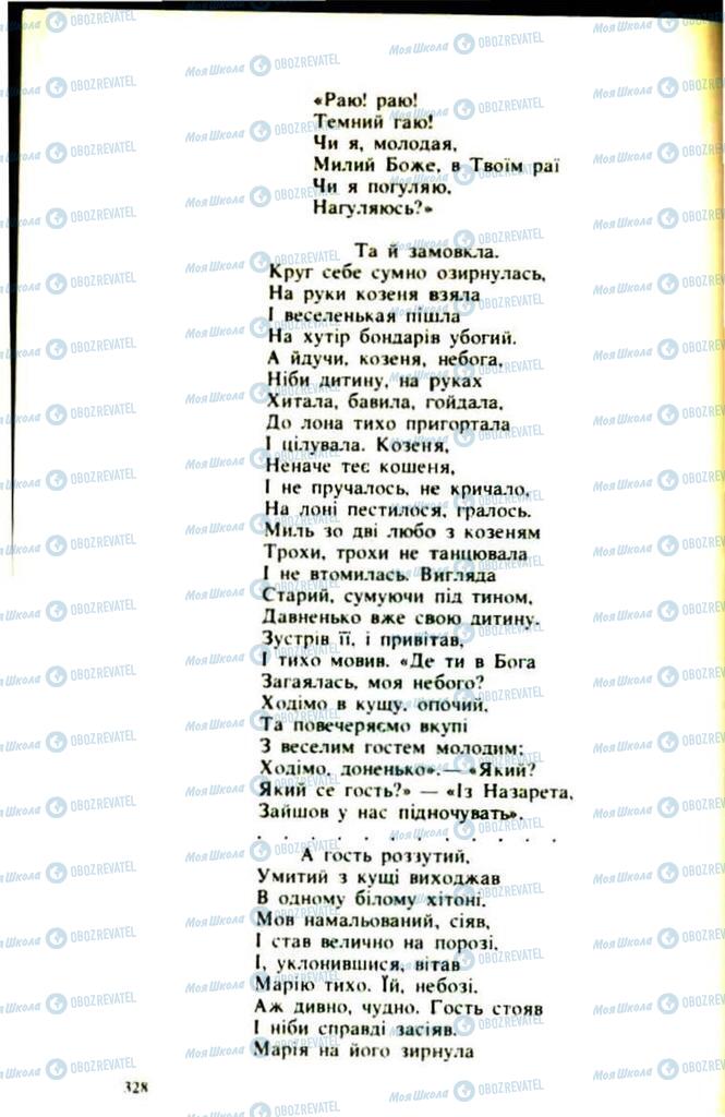 Підручники Українська література 9 клас сторінка 328