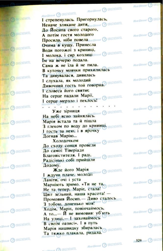 Підручники Українська література 9 клас сторінка  329
