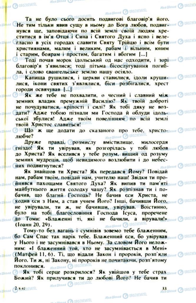 Підручники Українська література 9 клас сторінка  33